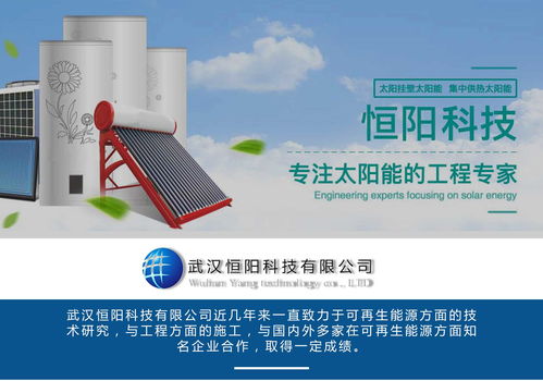 恒陽科技公司 為您提供武漢空氣源熱泵工程的技術(shù)咨詢與銷售服務(wù)